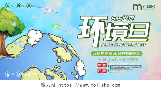 清新卡通漫画风65世界环境日环保宣传展览展示展板海报